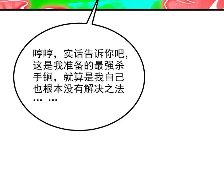漫画《从末世崛起》318 沙漏时钟·倒计时完成第15张图