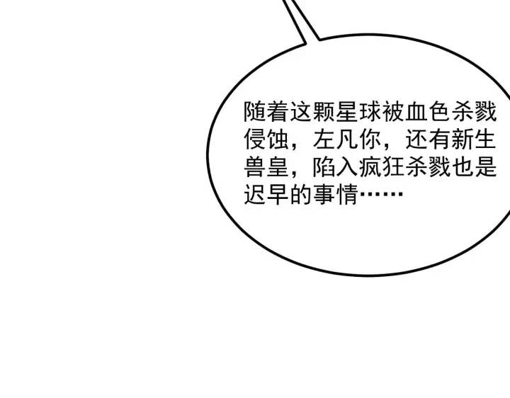 漫画《从末世崛起》318 沙漏时钟·倒计时完成第39张图
