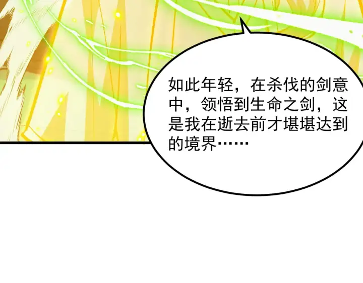 漫画《从末世崛起》319 象征希望的剑光第103张图