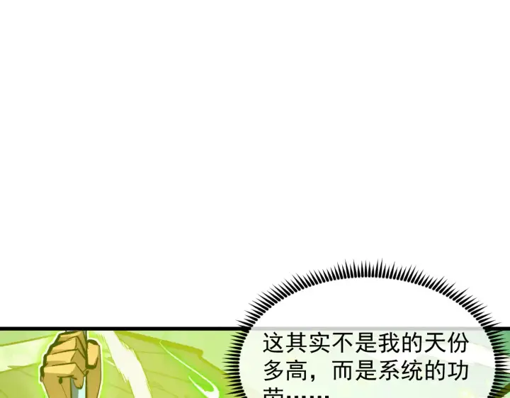 漫画《从末世崛起》319 象征希望的剑光第104张图