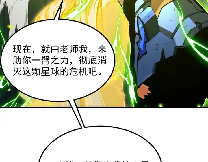 漫画《从末世崛起》319 象征希望的剑光第109张图