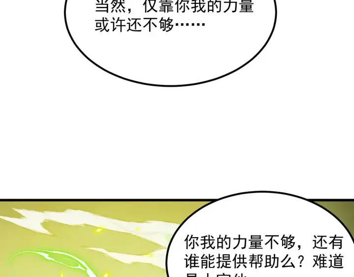 漫画《从末世崛起》319 象征希望的剑光第110张图