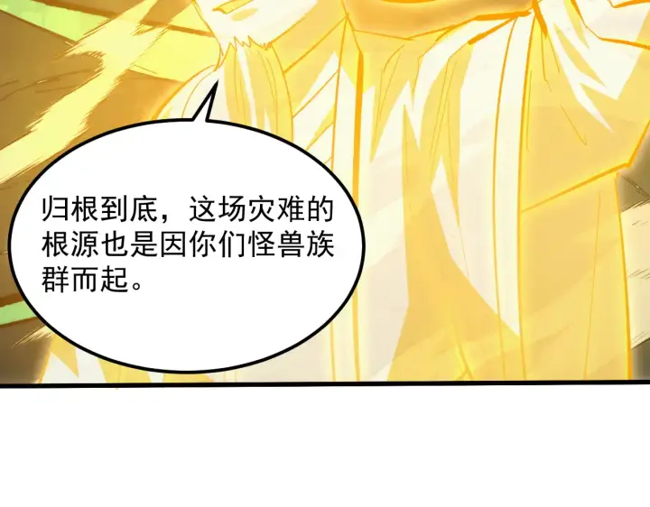 漫画《从末世崛起》319 象征希望的剑光第114张图
