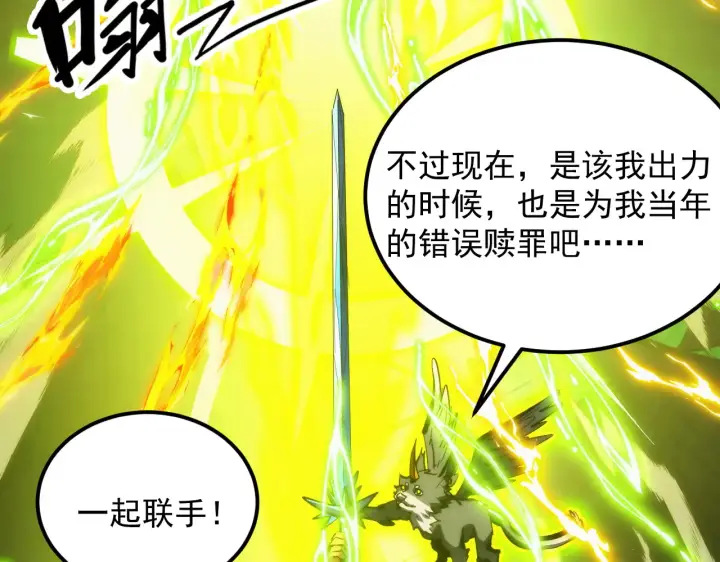 漫画《从末世崛起》319 象征希望的剑光第119张图