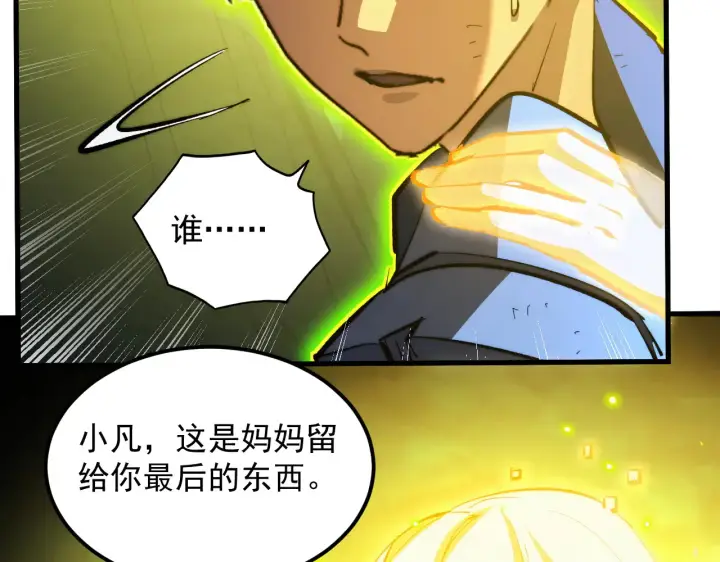 漫画《从末世崛起》319 象征希望的剑光第129张图