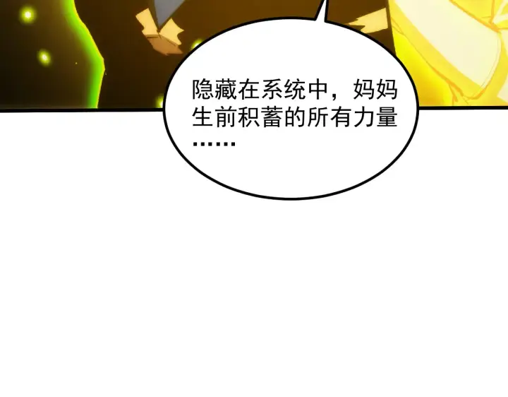 漫画《从末世崛起》319 象征希望的剑光第131张图