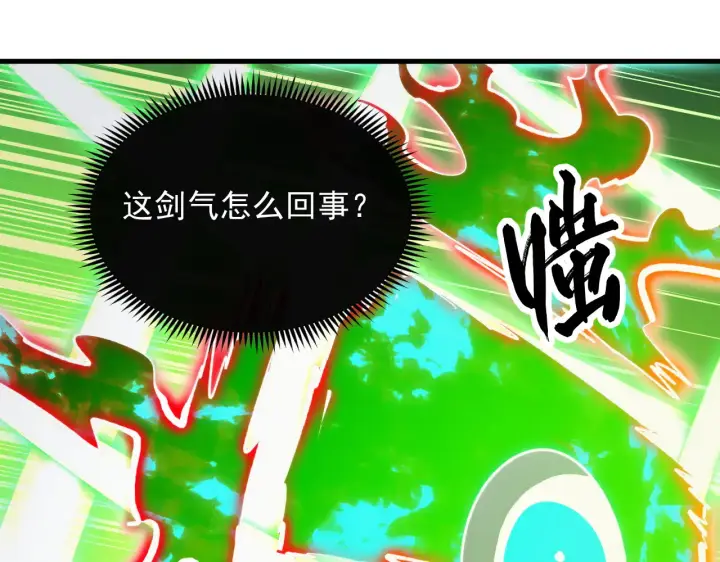 漫画《从末世崛起》319 象征希望的剑光第39张图