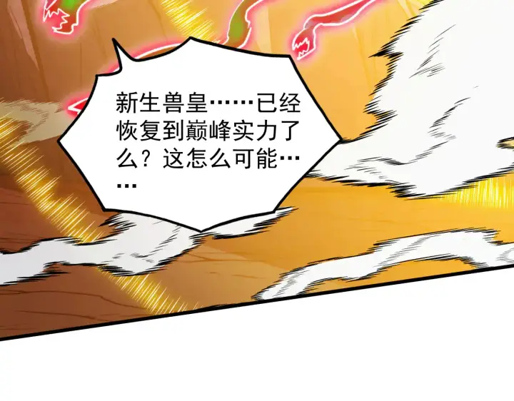 漫画《从末世崛起》319 象征希望的剑光第53张图