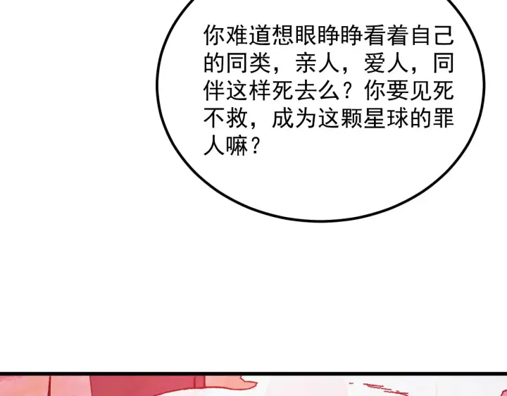 漫画《从末世崛起》319 象征希望的剑光第66张图