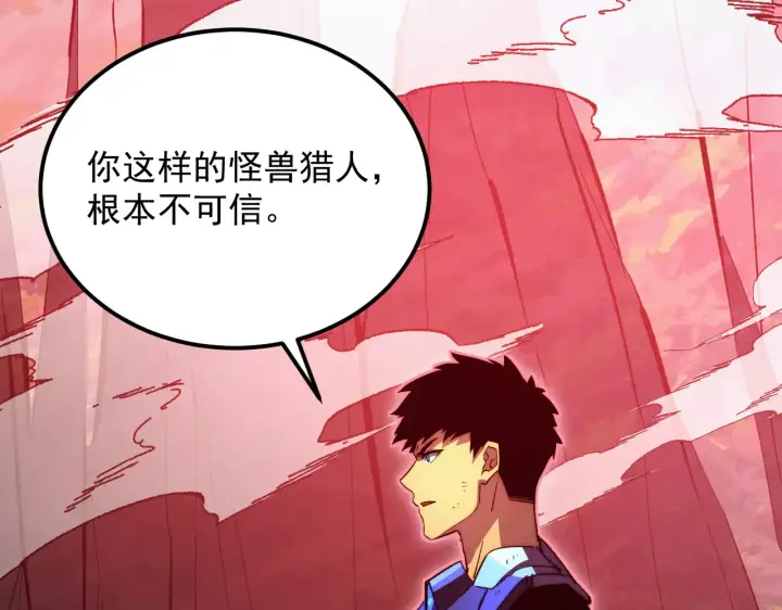 漫画《从末世崛起》319 象征希望的剑光第67张图
