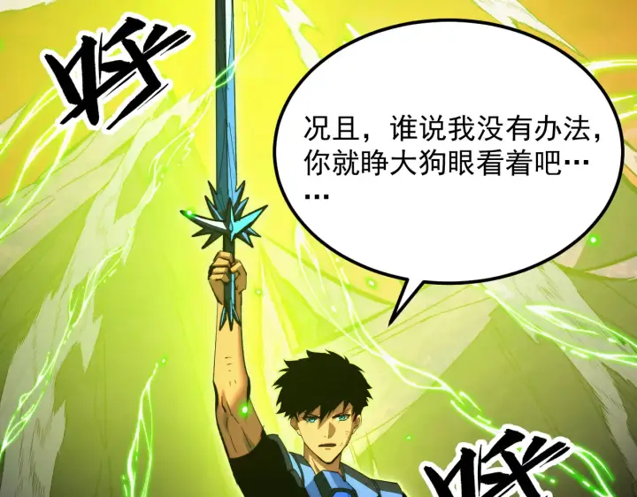 漫画《从末世崛起》319 象征希望的剑光第70张图