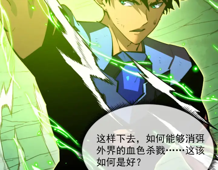 漫画《从末世崛起》319 象征希望的剑光第86张图