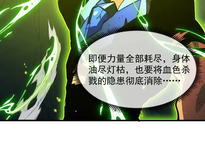 漫画《从末世崛起》319 象征希望的剑光第89张图