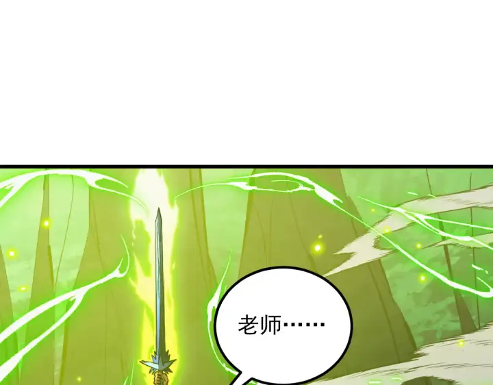 漫画《从末世崛起》319 象征希望的剑光第95张图