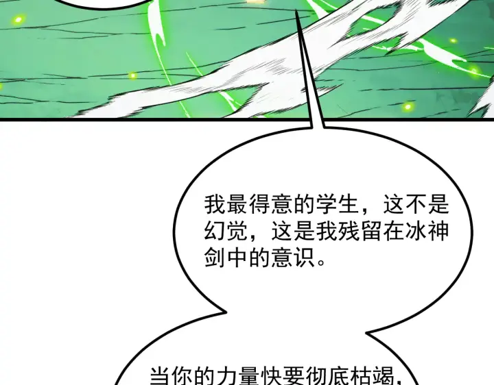 漫画《从末世崛起》319 象征希望的剑光第97张图