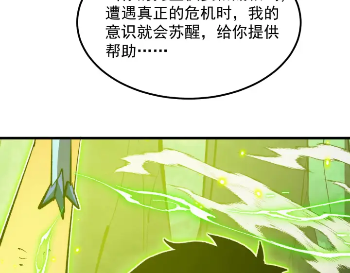 漫画《从末世崛起》319 象征希望的剑光第98张图