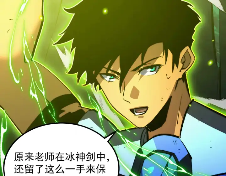 漫画《从末世崛起》319 象征希望的剑光第99张图