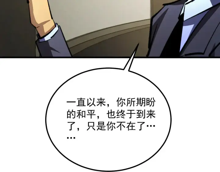 漫画《从末世崛起》320 新的时代第118张图