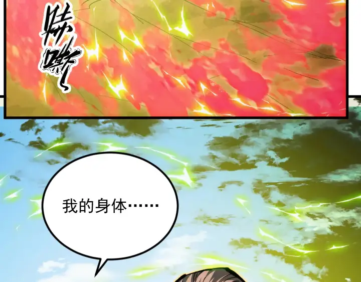 漫画《从末世崛起》320 新的时代第39张图