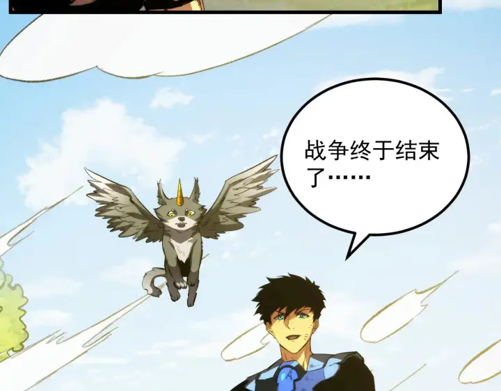 漫画《从末世崛起》320 新的时代第80张图