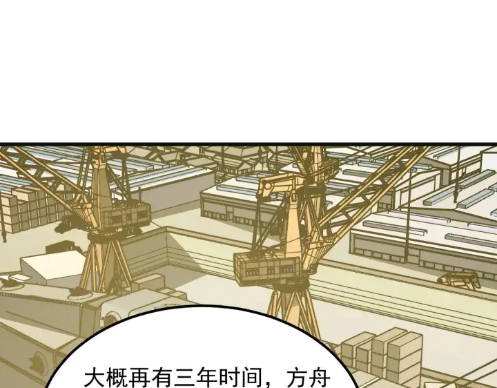 漫画《从末世崛起》320 新的时代第96张图