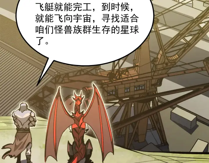 漫画《从末世崛起》320 新的时代第97张图