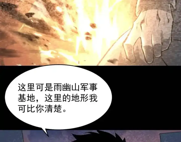 漫画《从末世崛起》078 了结仇怨·新的阴影第12张图
