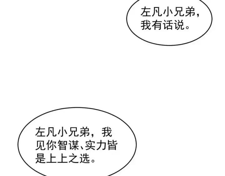 漫画《从末世崛起》078 了结仇怨·新的阴影第21张图