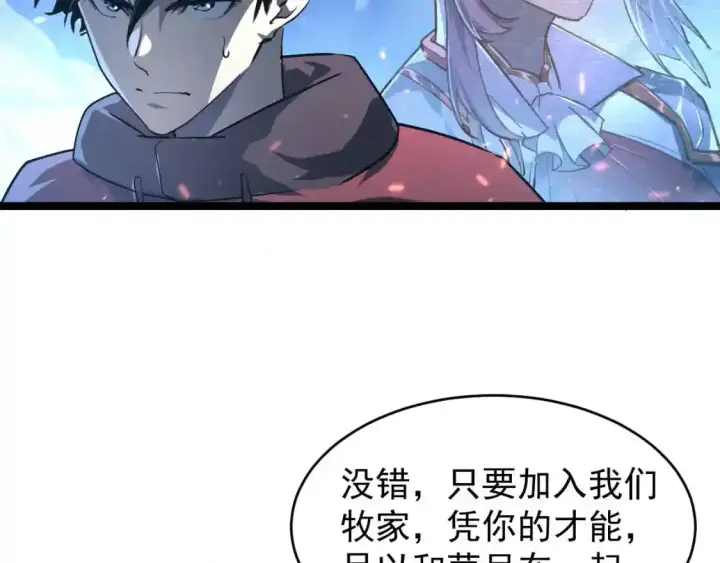 漫画《从末世崛起》078 了结仇怨·新的阴影第26张图