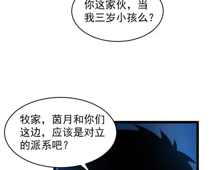 漫画《从末世崛起》078 了结仇怨·新的阴影第30张图