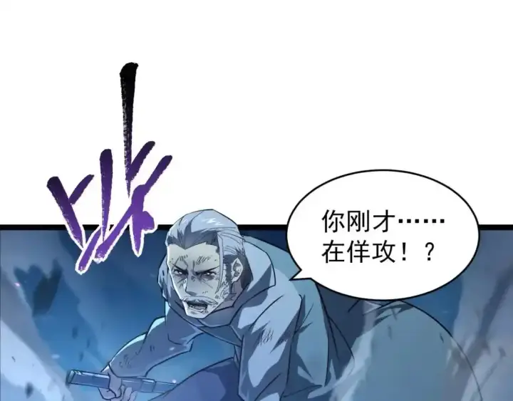 漫画《从末世崛起》078 了结仇怨·新的阴影第5张图
