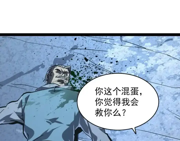 漫画《从末世崛起》078 了结仇怨·新的阴影第79张图