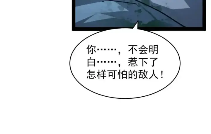 漫画《从末世崛起》078 了结仇怨·新的阴影第83张图