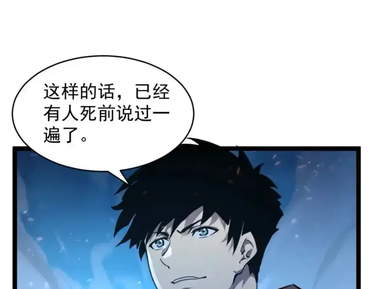 漫画《从末世崛起》078 了结仇怨·新的阴影第84张图