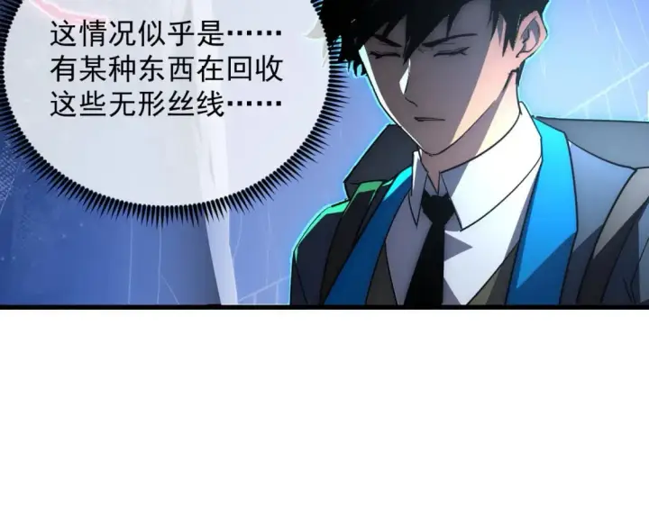 漫画《从末世崛起》245 碾压之势！第105张图