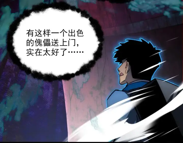 漫画《从末世崛起》245 碾压之势！第115张图