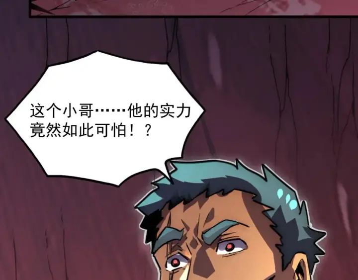 漫画《从末世崛起》245 碾压之势！第26张图