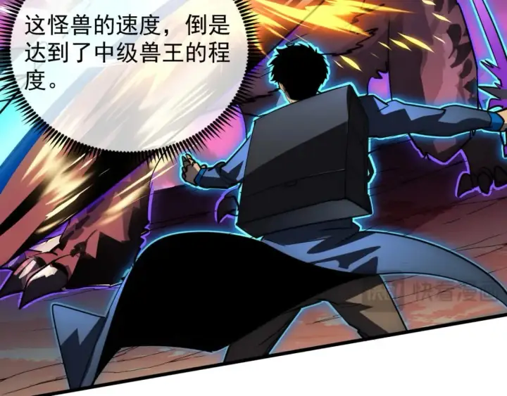 漫画《从末世崛起》245 碾压之势！第43张图