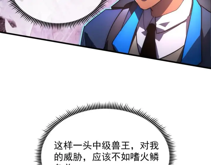 漫画《从末世崛起》245 碾压之势！第46张图