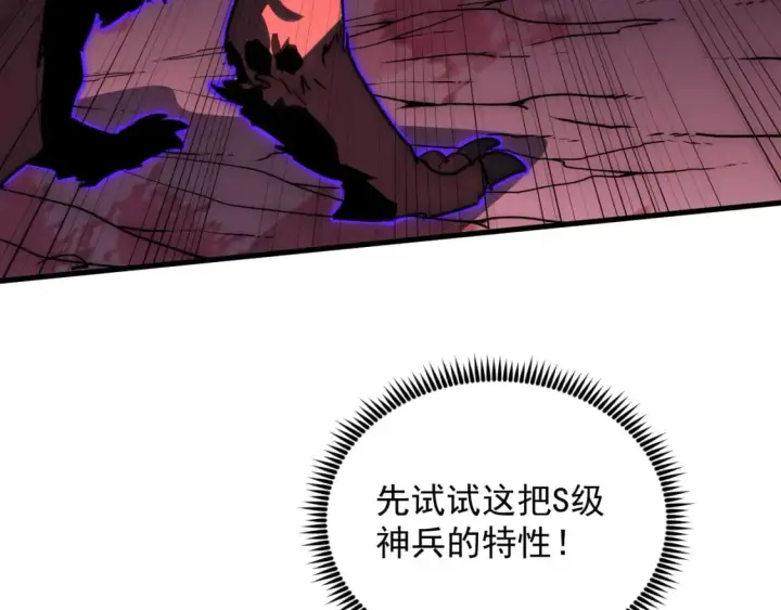 漫画《从末世崛起》245 碾压之势！第49张图