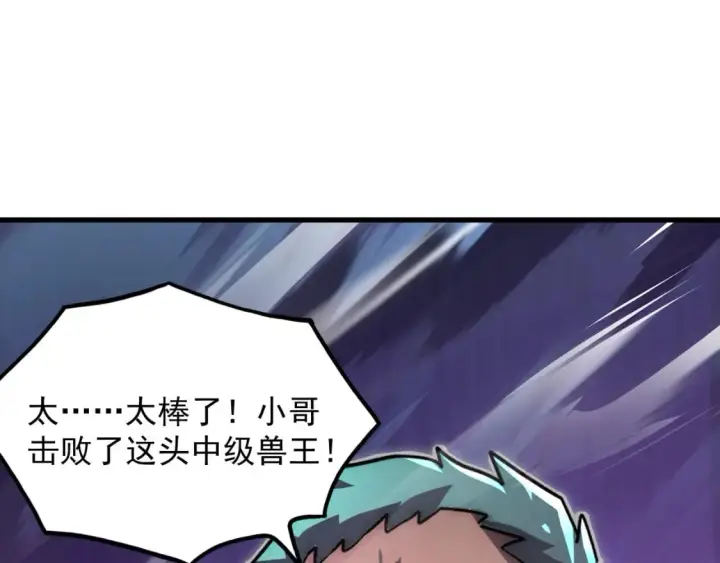 漫画《从末世崛起》245 碾压之势！第96张图