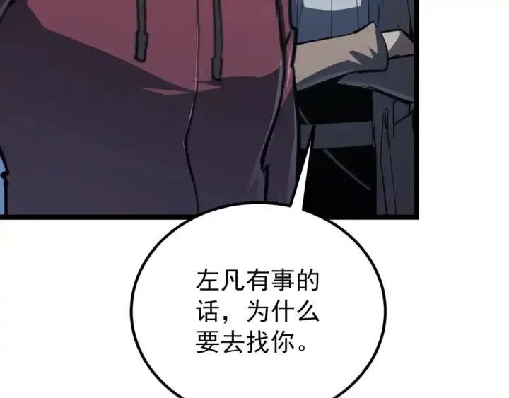 漫画《从末世崛起》118 S级的鸿沟第101张图