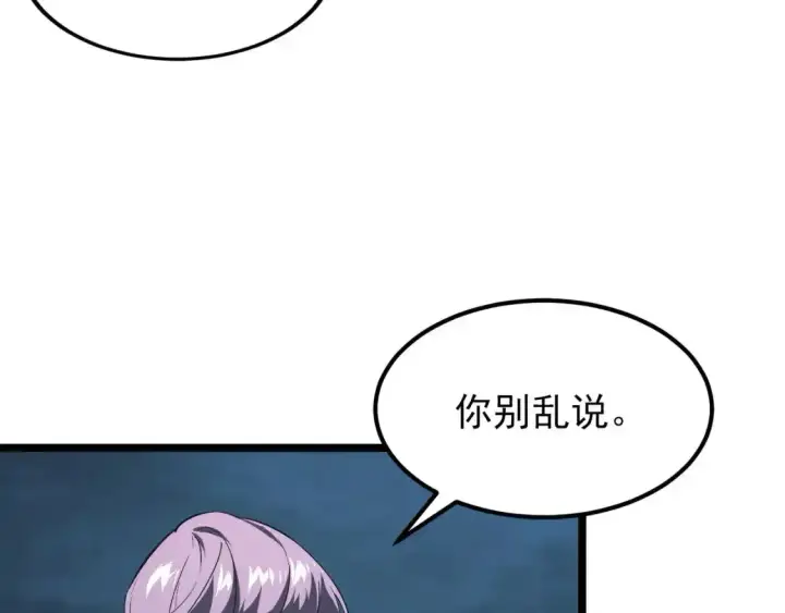 漫画《从末世崛起》118 S级的鸿沟第108张图