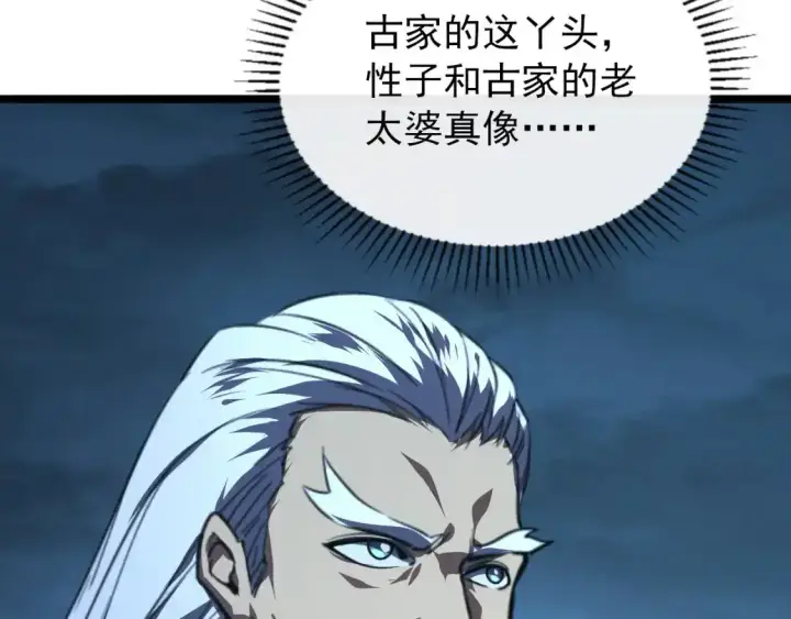 漫画《从末世崛起》118 S级的鸿沟第114张图