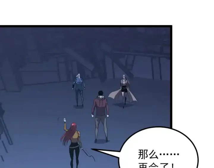 漫画《从末世崛起》118 S级的鸿沟第117张图