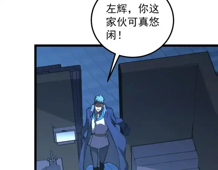 漫画《从末世崛起》118 S级的鸿沟第126张图