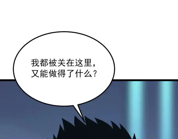 漫画《从末世崛起》118 S级的鸿沟第129张图
