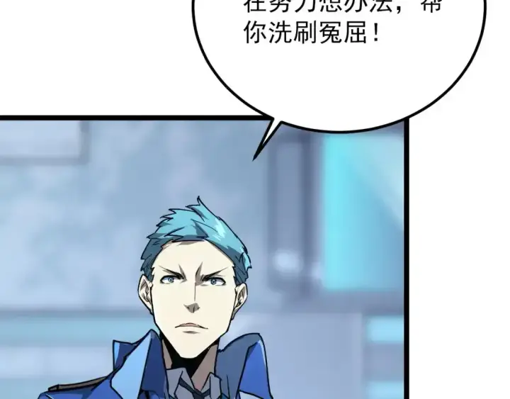 漫画《从末世崛起》118 S级的鸿沟第132张图