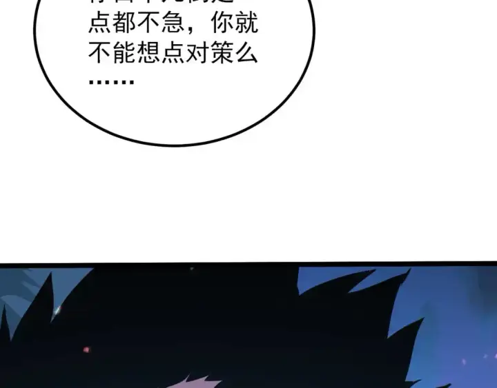漫画《从末世崛起》118 S级的鸿沟第134张图