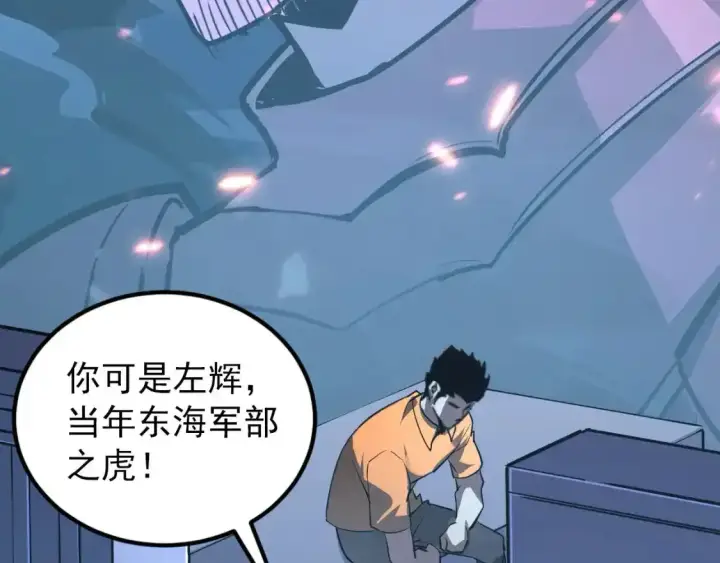 漫画《从末世崛起》118 S级的鸿沟第136张图